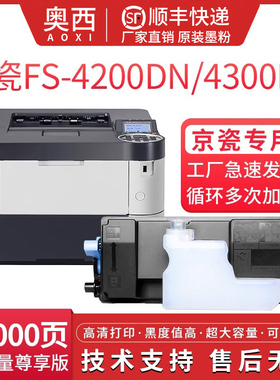 适用京瓷TT-TK3133复印机粉盒Kyocera FS-4200DN 4300DN一体机墨粉盒