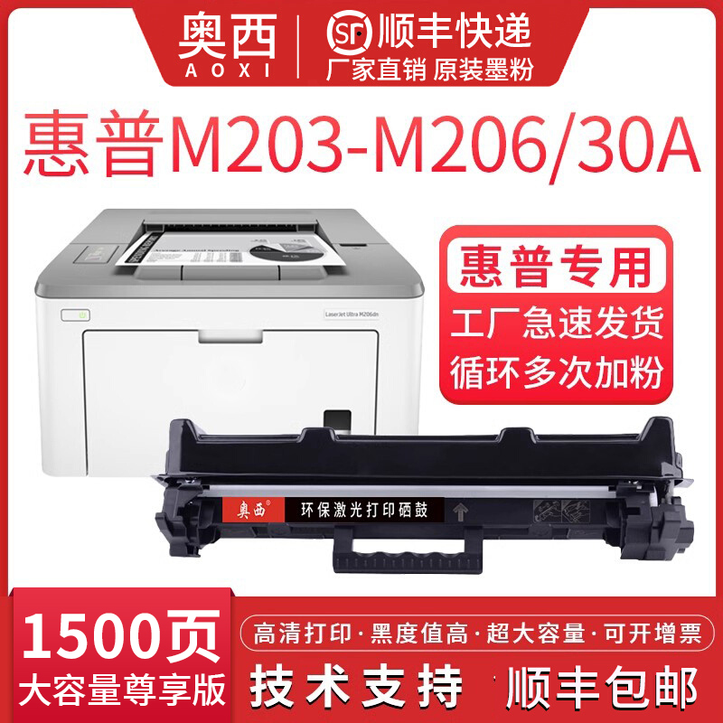 惠普打印一体机墨盒成像鼓