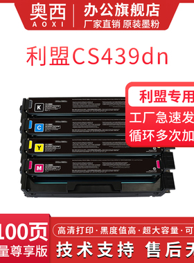 奥西适用利盟CS439dn硒鼓Lexmark  CS439激光打印机硒鼓墨粉盒20N30KK碳粉CS439大容量彩色硒鼓
