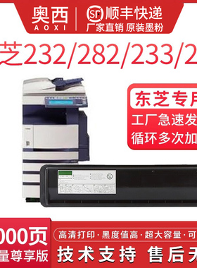适用东芝T-2340C打印机粉盒e-STUDIO 232 282 233 一体机墨粉盒233S 283 230 280s碳粉 碳粉盒