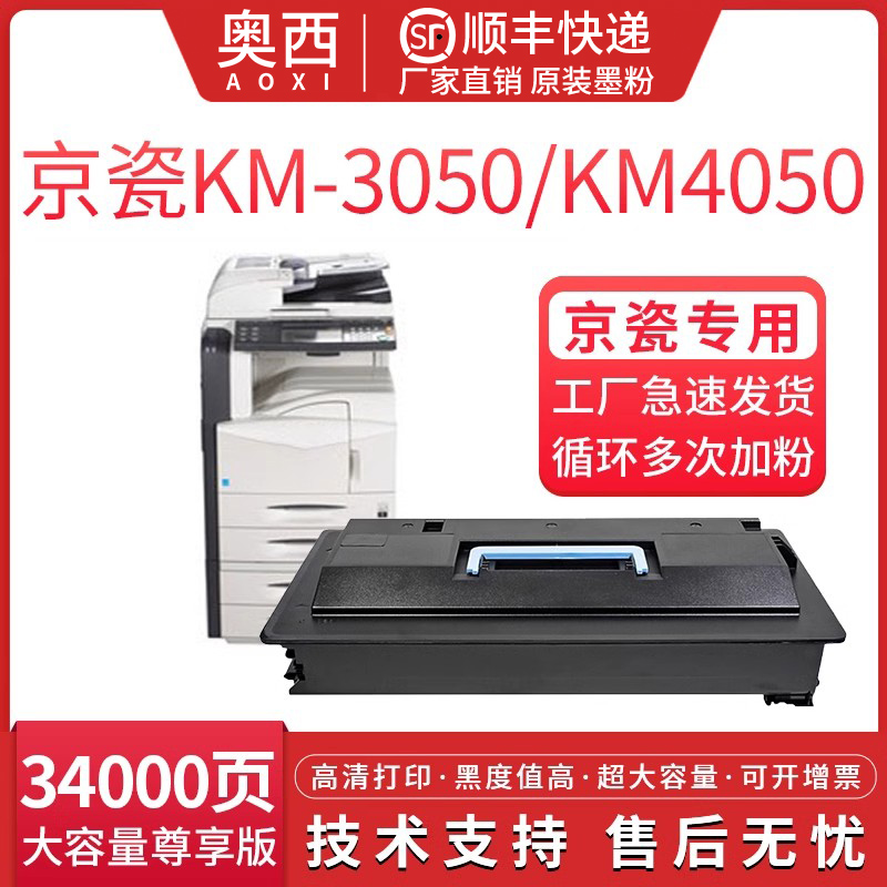 适用京瓷TK718粉盒Kyocera  KM3050 4050 5050一体机墨粉盒 办公设备/耗材/相关服务 硒鼓/粉盒 原图主图