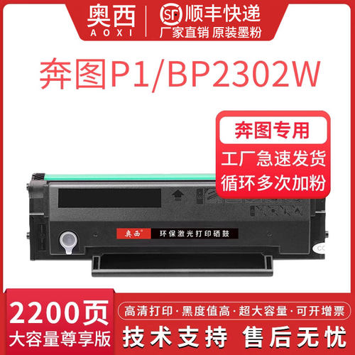 奥西Pantum奔图TL-2302H硒鼓