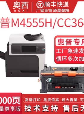 奥西 适用惠普CE390A硒鼓HP90A M 4555 M4555h F M601 M602 M603 4555 600 CC364A P4015激光一体打印机硒鼓