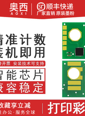 适用理光IMC2000粉盒芯片C2500碳粉盒硒鼓Lanier IMC2000 C2500 Savin IM C2000 C2500计数芯片