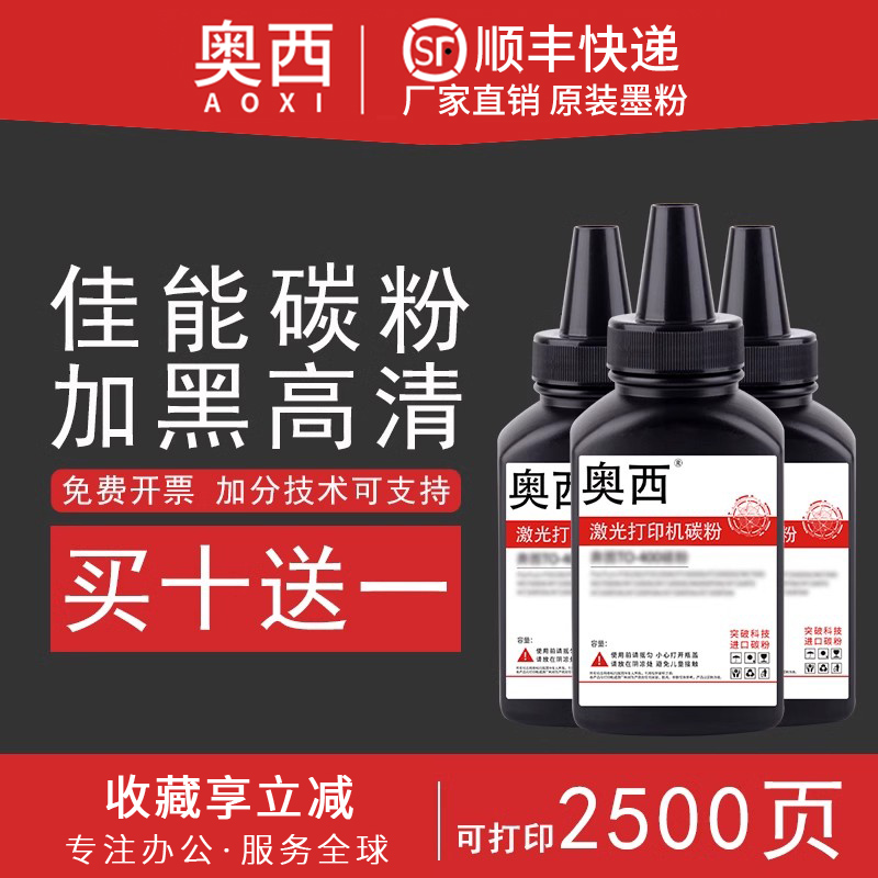 适用FAX-L150打印机碳粉奥西