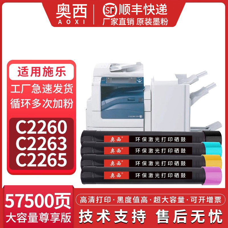 施乐C2060C2560C3060粉盒