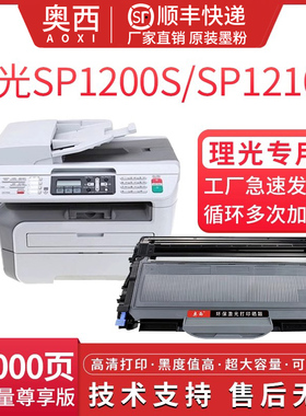 奥西 适用理光SP1200粉盒SP1200S SP1200SU SP1200SF SP1210N激光打印机复印一体机硒鼓墨盒碳粉盒晒鼓架