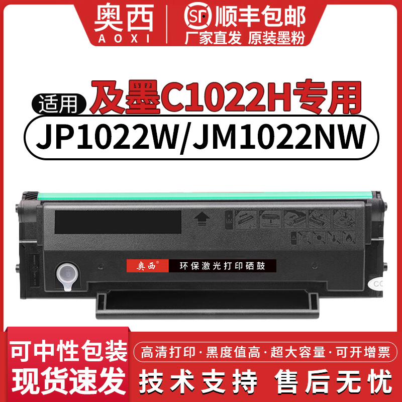 奥西及墨C1022H硒鼓一体式硒鼓