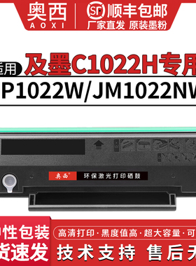 适用及墨C1022H硒鼓C1022H打印机墨盒JM1822 C1822LK JM1022nw 1022w复印一体机粉盒JP1022W 2022nwa碳粉墨粉