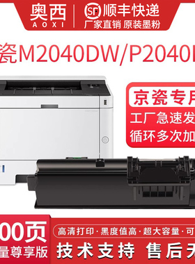 适用京瓷TK1168复印机粉盒Kyocera M2040dw P2040dn一体机墨粉盒