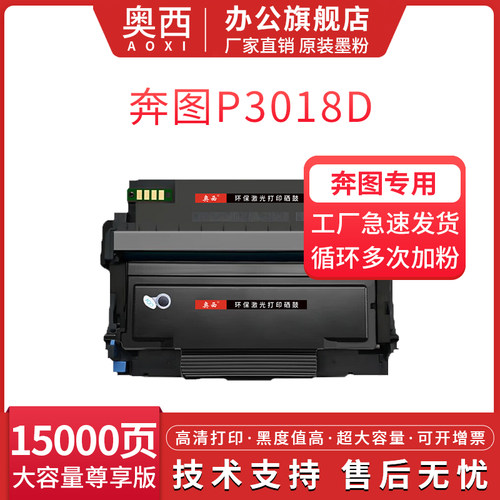 奔图TL-438粉盒P3018D硒鼓