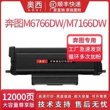 适用PANTUM/奔图TL-466粉盒M6766DW Plus激光打印机M6762dw硒鼓架M7166DW Plus碳粉盒DL466H架感光鼓墨粉盒