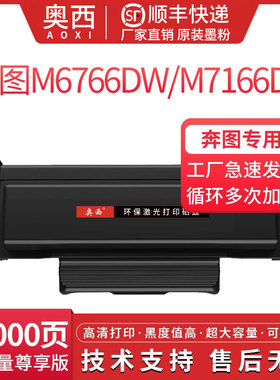 适用PANTUM/奔图TL-466粉盒M6766DW Plus激光打印机M6762dw硒鼓架M7166DW Plus碳粉盒DL466H架感光鼓墨粉盒