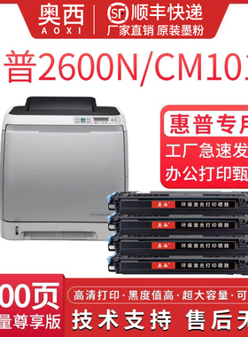 适用惠普HP Color laserJet 1600硒鼓2600n 2605dn 2615彩色打印机粉盒CM1015 1017 mfp墨盒Q6000A-6003A粉盒