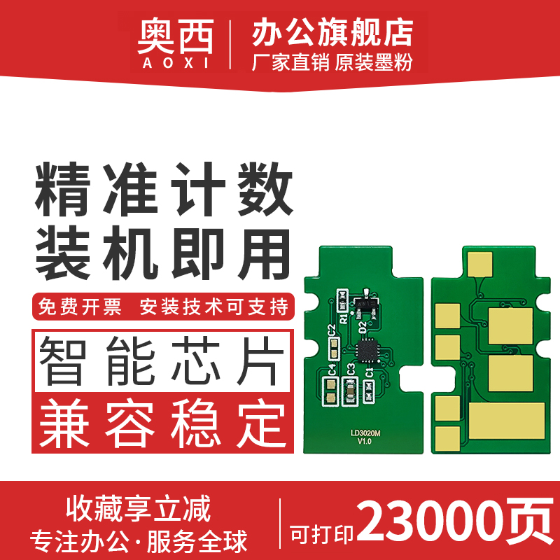 奥西适用联想LD3020硒鼓芯片CS3320DN激光打印机彩色墨盒芯片LD3020K LD3020C LD3020M LD3020Y碳粉盒芯片