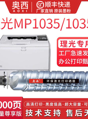 适用理光MP3205D复印机粉盒Ricoh Aficio MP1035 1035P 1045 1045P AP4510 SP8100 一体机墨粉盒