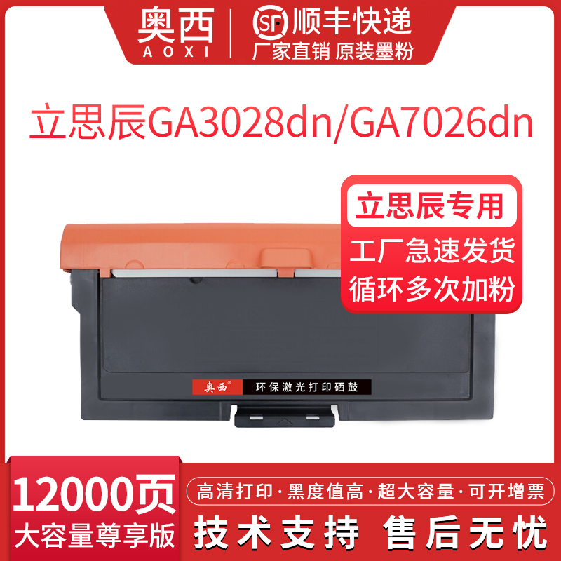 奥西适用立思辰TN326L粉盒GA3028dn GA7026dn GA7028DN打印机硒鼓碳粉盒DR328U硒鼓鼓架