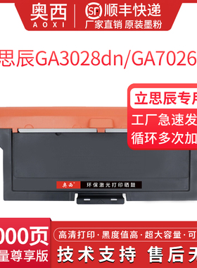 奥西适用立思辰TN326L粉盒GA3028dn GA7026dn GA7028DN打印机硒鼓碳粉盒DR328U硒鼓鼓架