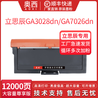 奥西适用立思辰TN326L粉盒GA3028dn GA7026dn GA7028DN打印机硒鼓碳粉盒DR328U硒鼓鼓架