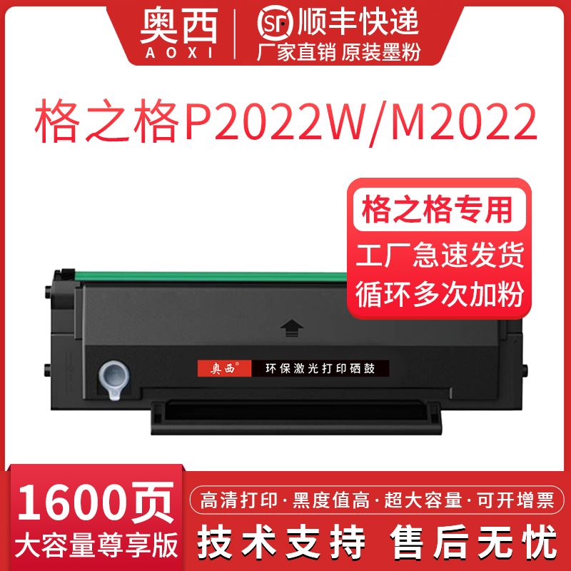 奥西适用格之格GT220S硒鼓 P2022W M2022打印机碳粉仓M2022NW激光打印机墨盒GT220S一体式高清易加粉硒鼓