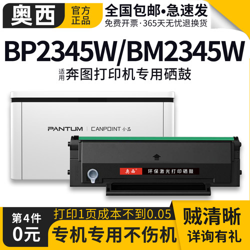 奥西适用奔图TL-2345H硒鼓