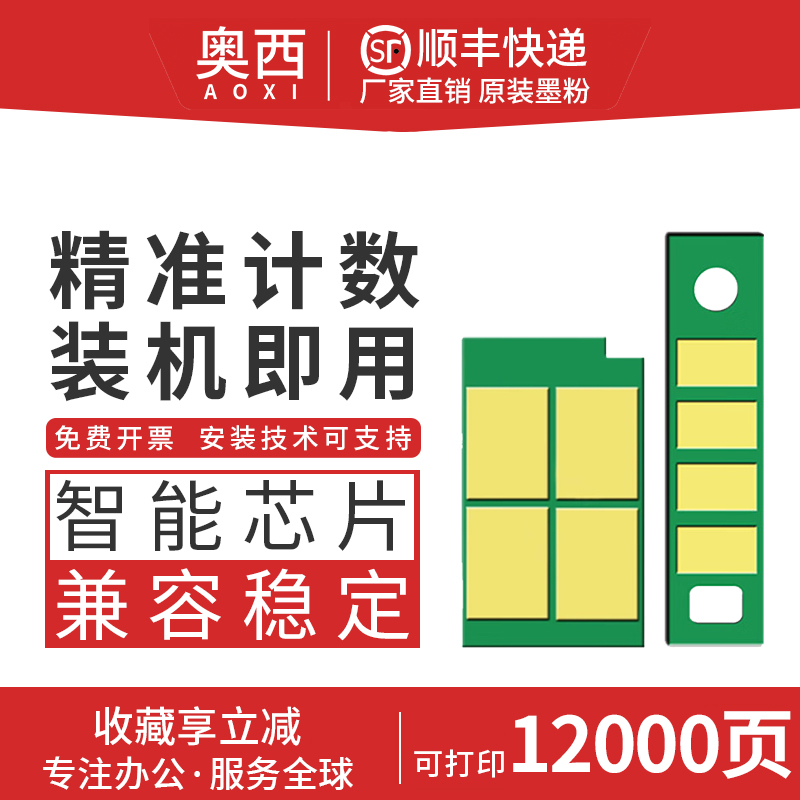 奥西适用奔图TL-466粉盒芯片M6766DW Plus/M7166DW Plus/M6762dw激光打印机硒鼓墨盒TL-466专用芯片