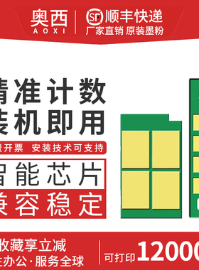 奥西适用奔图TL-466粉盒芯片M6766DW Plus/M7166DW Plus/M6762dw激光打印机硒鼓墨盒TL-466专用芯片