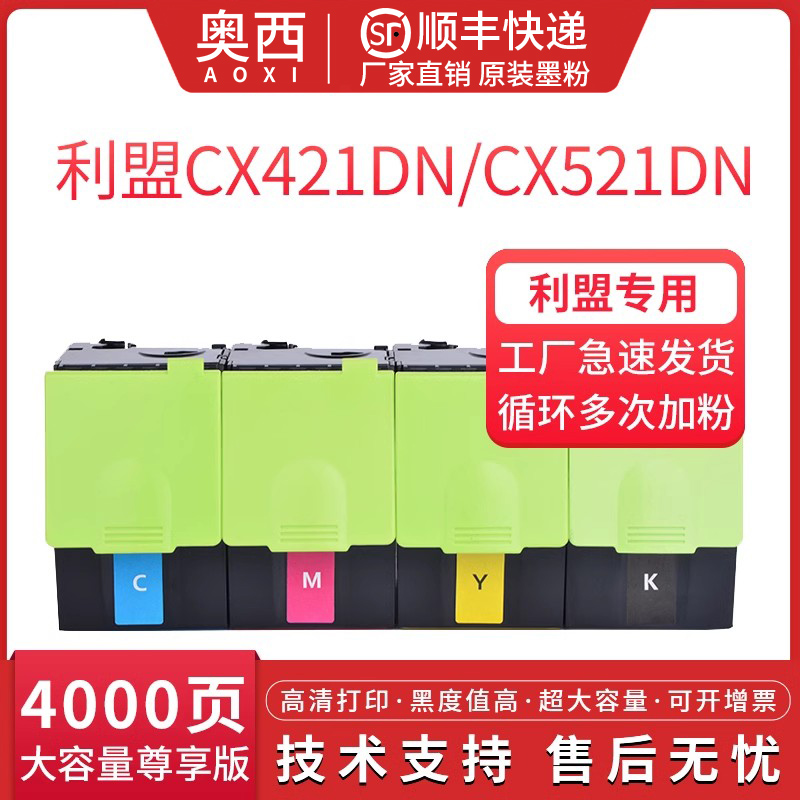 奥西适用利盟CS421粉盒