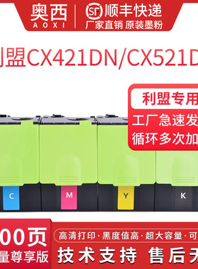 适用利盟CS421dn粉盒CS521 CS421 CX421dn硒鼓CX621 CX622dn墨粉CS321 CX520碳粉CX CS522 CX521复印机碳粉仓