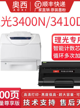 适用理光SP3400硒鼓Ricoh  Aficio 3400N 3400DN 3400SF打印机粉盒3510DN 3410DN 3410SF 3450DN一体机晒鼓