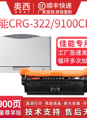奥西 适用佳能Clolr Laser Cartridge CRG-322 CRG322 II硒鼓Canon LBP9100Cdn彩色打印一体机墨盒粉盒碳粉盒