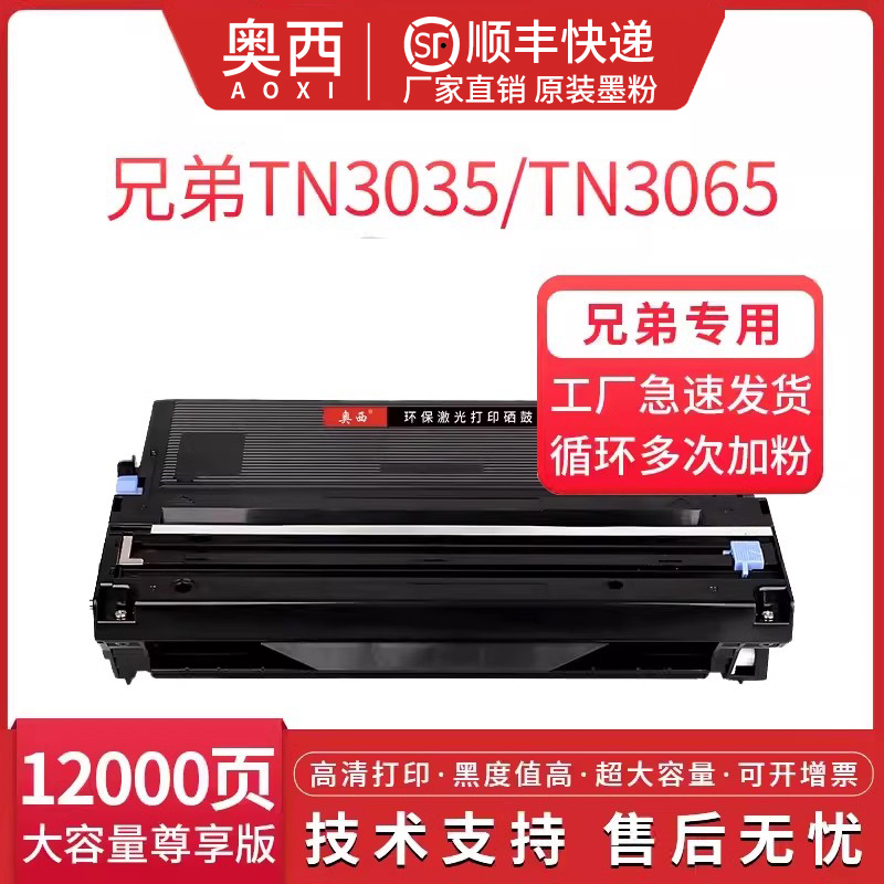 适用兄弟TN3035粉盒奥西