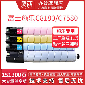 奥西适用富士施乐C8180粉盒 Fujifilm Apeos C8180 C7580 C6580彩色激光打印复印机墨粉盒富士胶片四色硒鼓