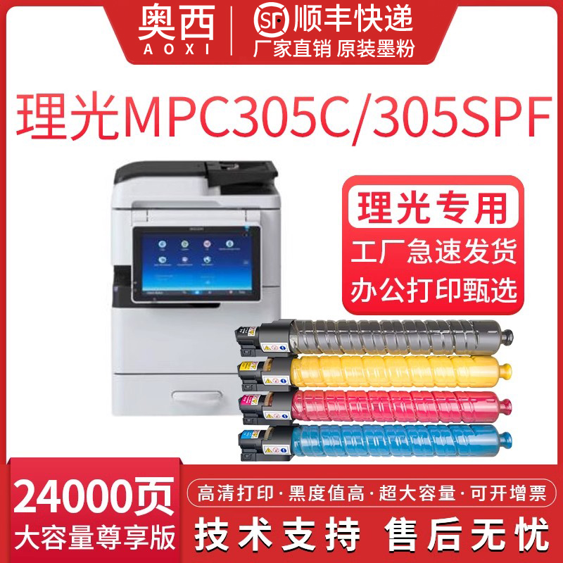 理光彩色复印机墨粉盒