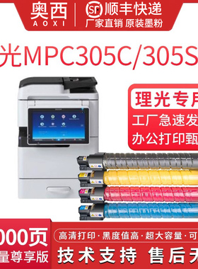 适用理光MPC305彩色复印机粉盒Ricoh Aficio  MPC305SPF一体机墨粉盒
