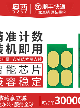 奥西适用奔图TO-5200粉盒芯片BM5200ADW/ADN BP5200DN BP5200DW激光打印机墨盒计数耗材DO-5200鼓架芯片