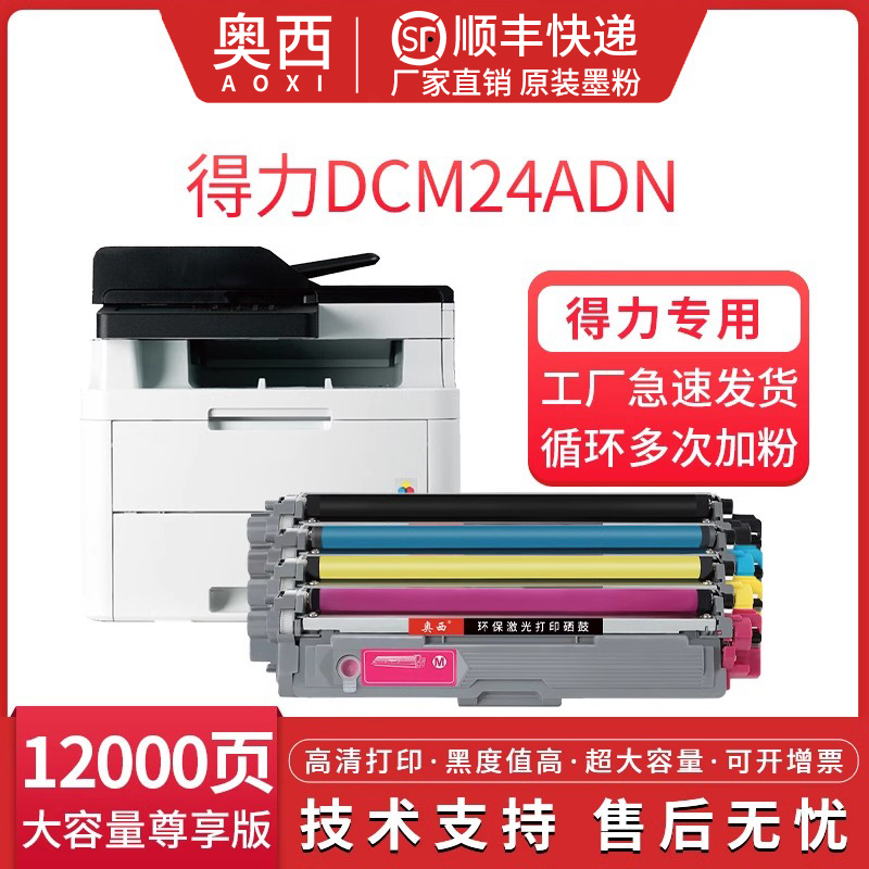 得力24粉盒分离式硒鼓