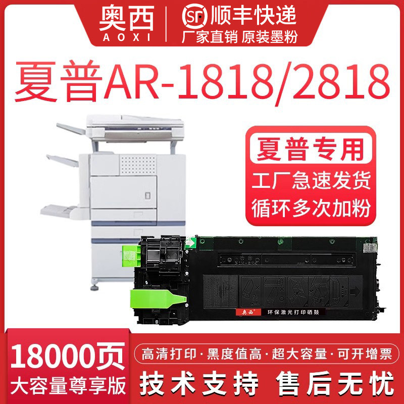 适用夏普AR-203CT复印机粉盒Sharp AR-1818 1820 2616 2818 2618 2718 2820 163N 201N 204ST一体机墨粉盒