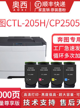 奥西 适用奔图CTL-205HK粉盒CP2505D打印机墨盒HC/HM/Y PANTUM金光红激光复印机墨粉盒一体机碳粉盒