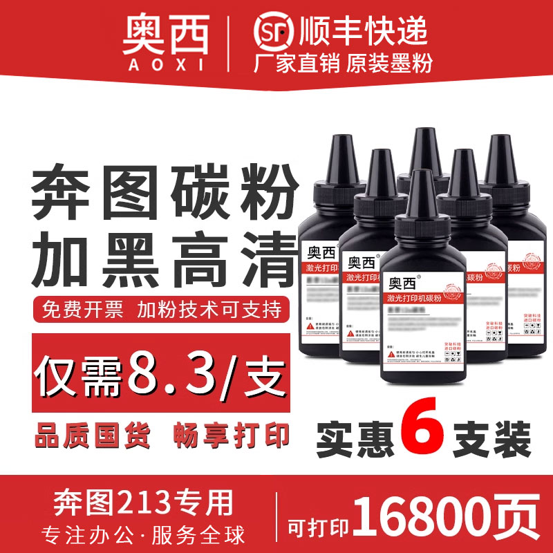 奥西适用奔图（PANTUM）PD-213易加粉碳粉P2206/P2206nw打印机墨粉M6202/M6202nw粉盒M6603nw碳粉203CT 办公设备/耗材/相关服务 墨粉/碳粉 原图主图