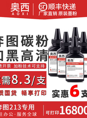 奥西适用奔图（PANTUM）PD-213易加粉碳粉P2206/P2206nw打印机墨粉M6202/M6202nw粉盒M6603nw碳粉203CT