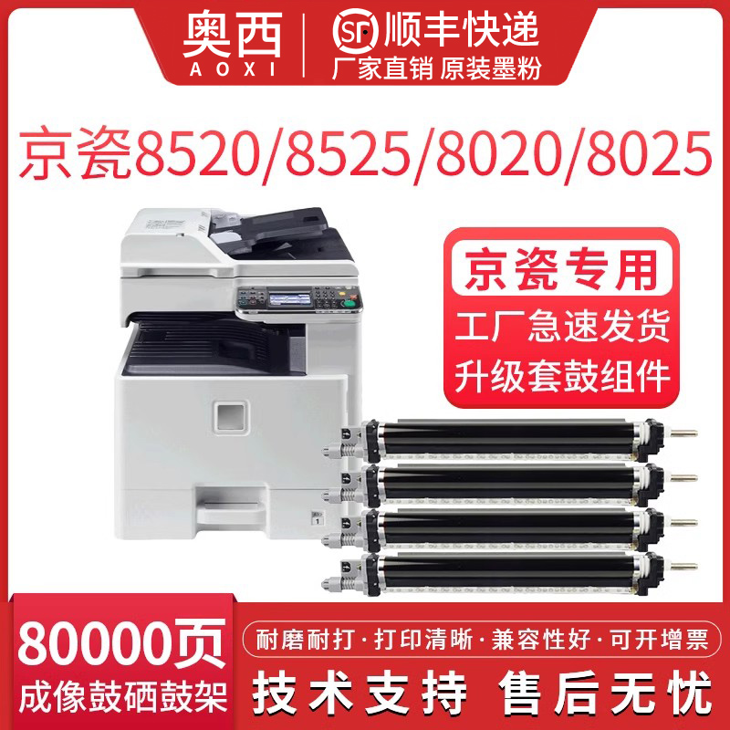适用DK895-896感光鼓京瓷