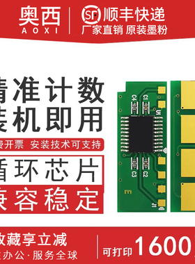 奥西 适用夏普AR100TD B220TD计数芯片Sharp AR-B2201P B2202P B2201X B2202X B2201W激光打印机硒鼓芯片粉盒