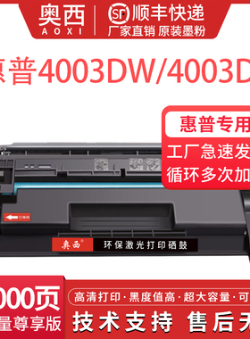 奥西适用惠普W1510A硒鼓HP LaserJet Pro 4003dw/4003dn打印机粉盒MFP 4103fdw/4103fdn晒鼓1510A芯片