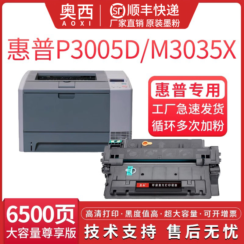 高清硒鼓奥西适用惠普