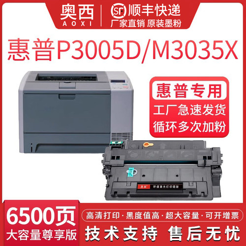 高清硒鼓奥西适用惠普
