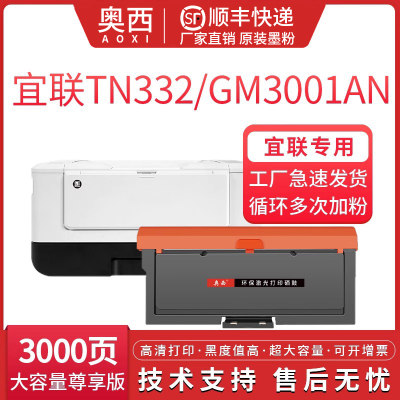 宜联TN332-5000A粉盒硒鼓粉盒