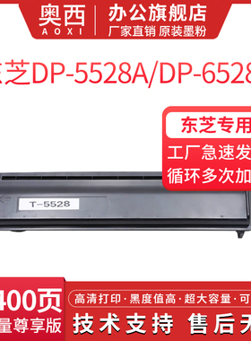 奥西适用东芝T-5528C碳粉盒Toshiba DP-6528A激光打印机粉盒DP-5528A复印机T-5528C墨粉盒硒鼓