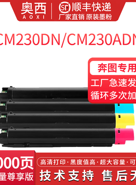 奥西适用奔图CTL-2300粉盒CM230DN/CM230ADN彩色激光打印机粉盒四色CTL2300CMYK晒鼓墨盒