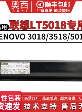 奥西适用联想Lenove LT5018粉盒3018/3518/5018激光打印复印机墨粉盒LT5018大容量硒鼓碳粉盒